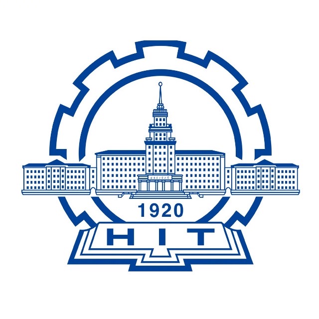 哈尔滨工业大学